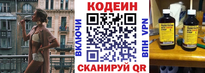 Кодеин напиток Lean (лин)  Нижний Новгород 
